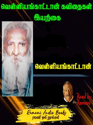 cover image of வெள்ளியங்காட்டான் கவிதைகள் இயற்கை
